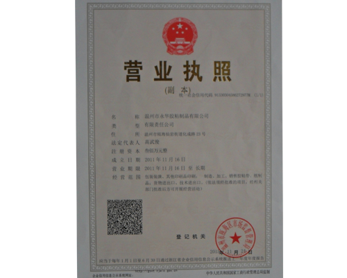 營業執照
